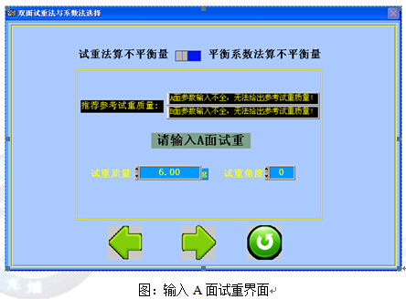 现场动平衡仪的试重法系数法选择，及参数设置