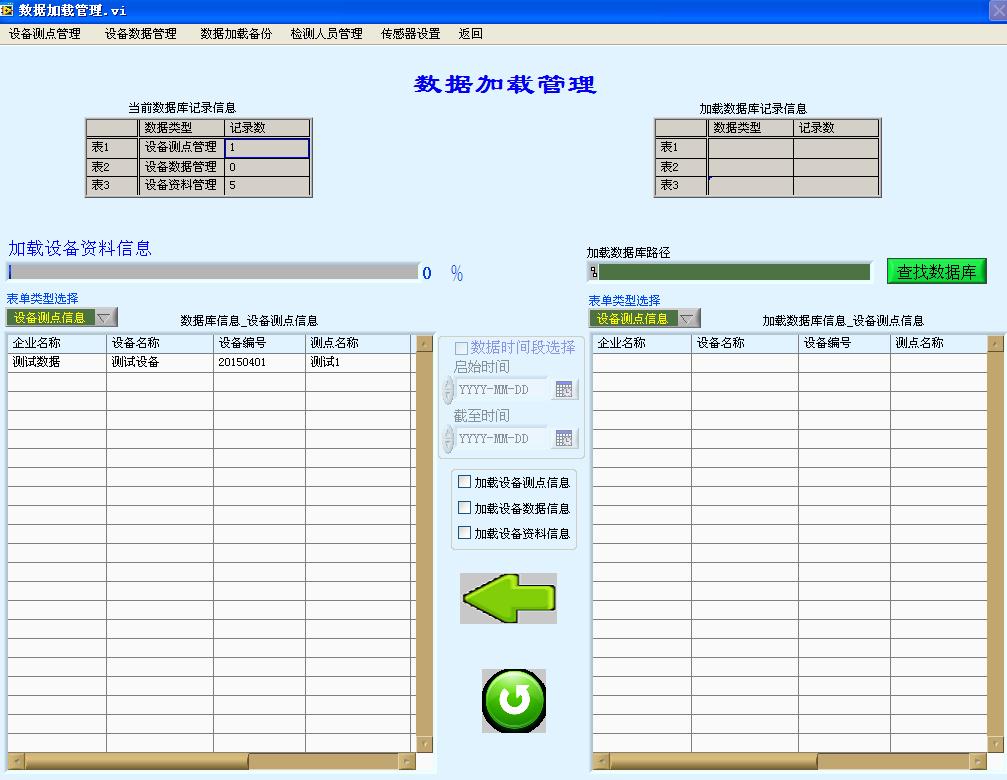 振动分析软件具备的数据加载备份功能