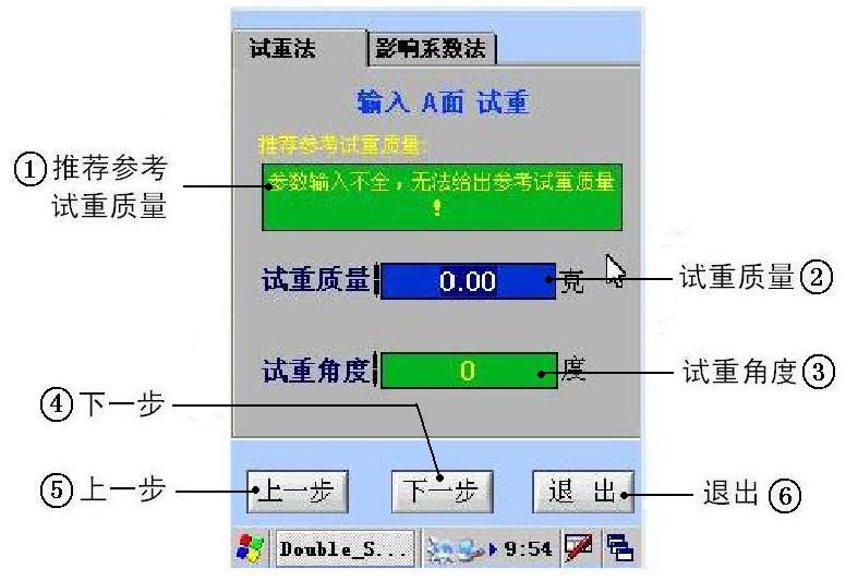 手持式动平衡仪输入A面试重界面