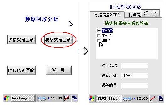 LC-3000振动分析仪波形数据回放