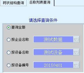 LC-8000振动监测采集器测点信息查询功能