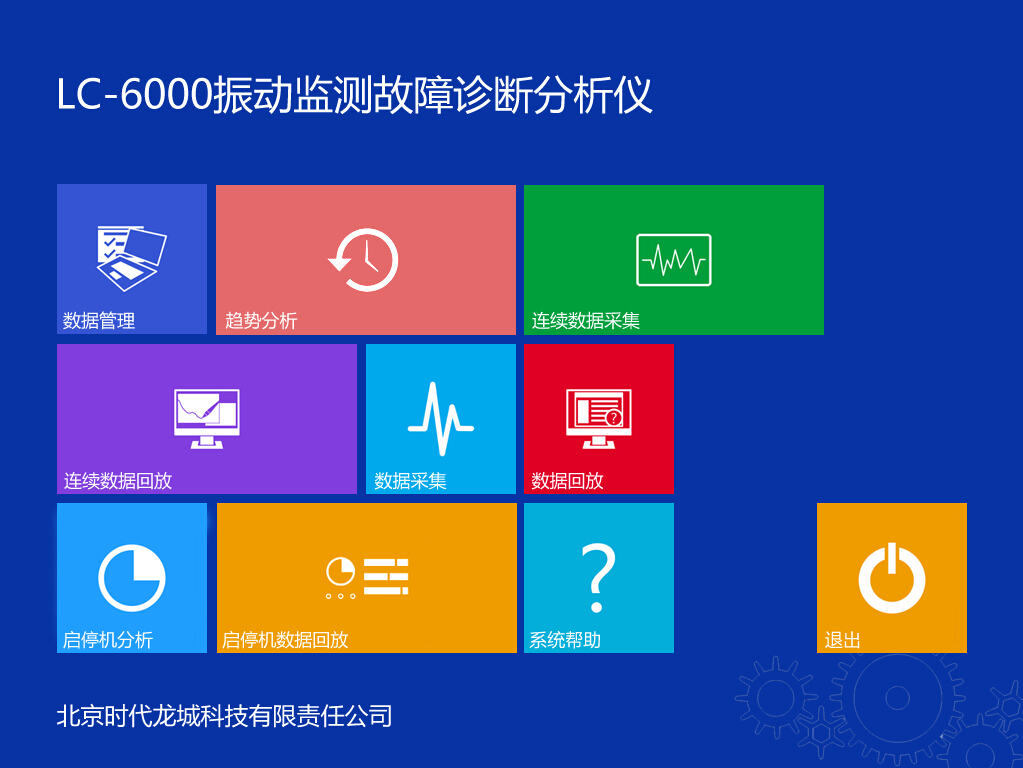 LC-6000振动分析仪的五种型号