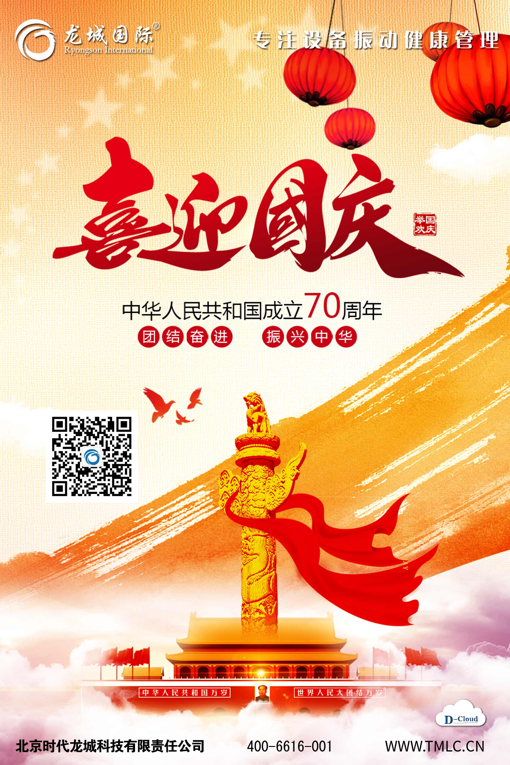 国庆佳节，放假通知