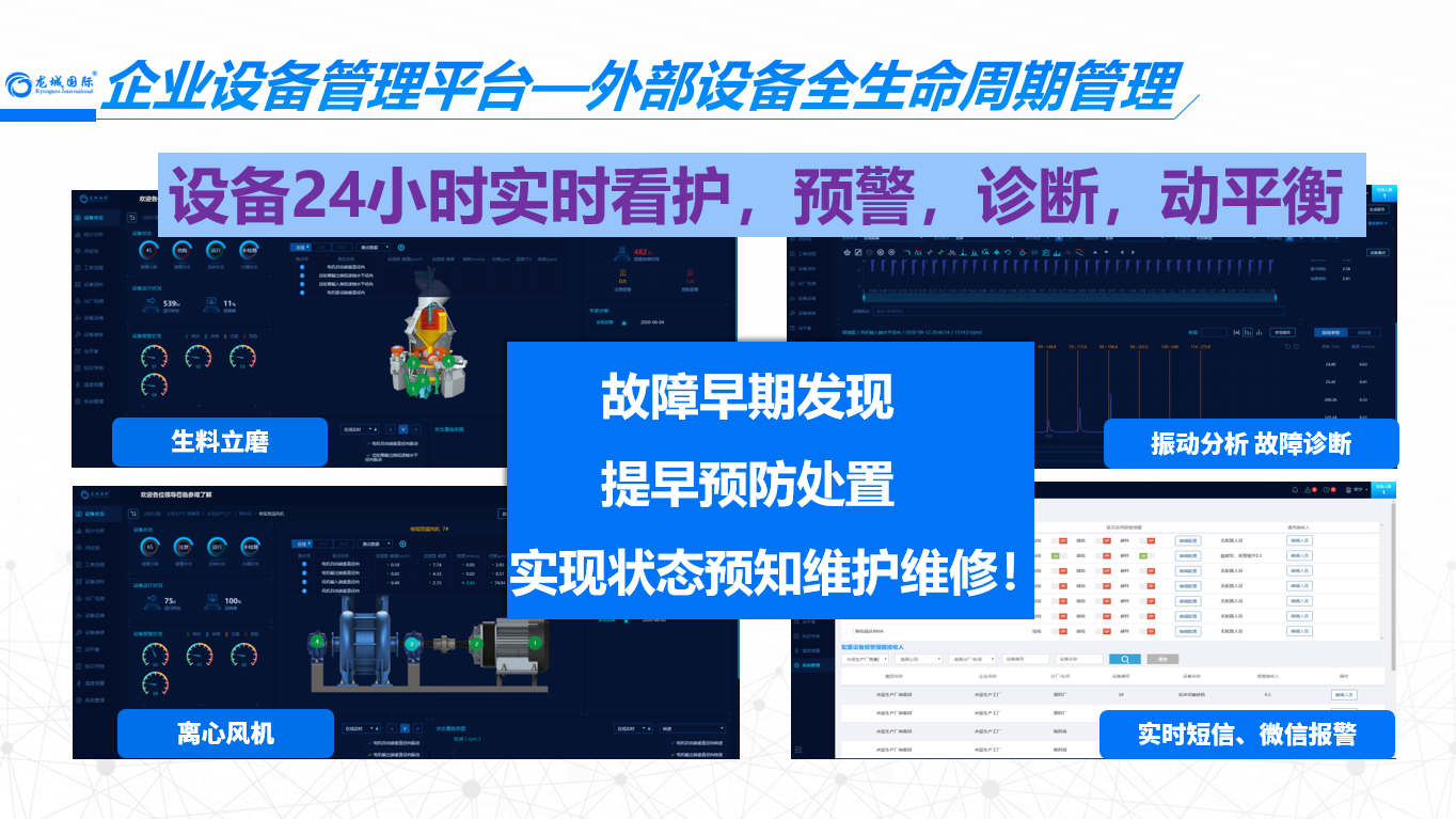 工厂智慧维保简介及优势介绍