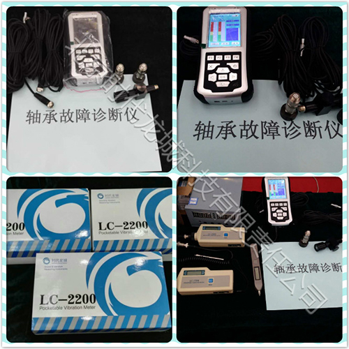 轴承故障诊断仪和测振仪
