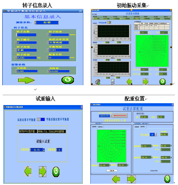 故障诊断分析仪动平衡