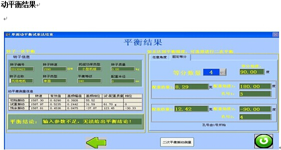 故障诊断分析仪动平衡结果