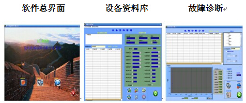 故障诊断分析仪界面