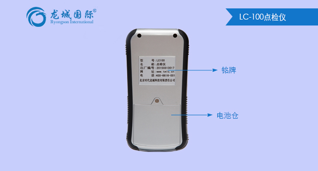 LC-100点检仪整体展示