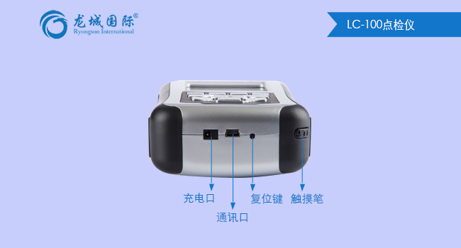 LC-100点检仪局部展示