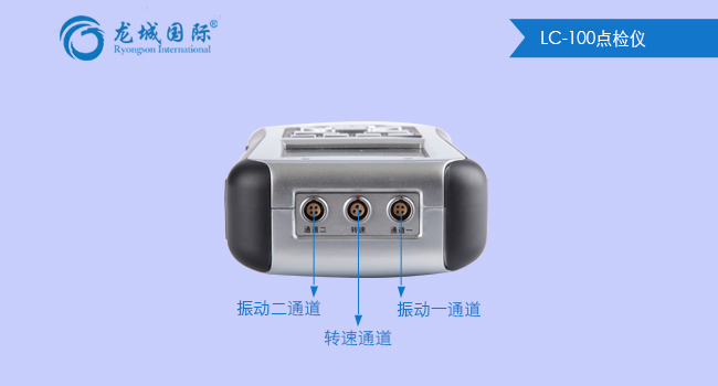 LC-100点检仪局部展示