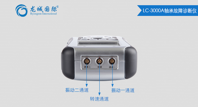 LC3000A轴承故障诊断仪展示