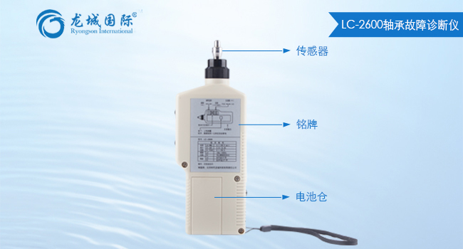 LC-2600轴承故障诊断仪整体展示