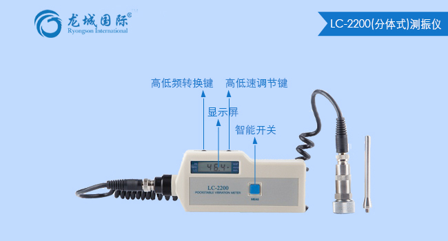 LC-2200测振仪（防爆型）局部