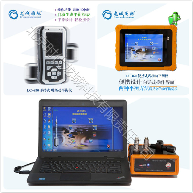 现场动平衡仪产品