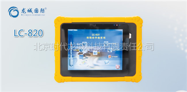 LC-820现场动平衡仪