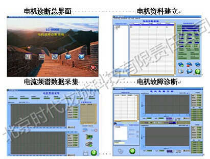 多通道振动监测故障诊断系统之交流异步电机自动诊断软件