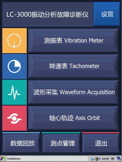 振动分析仪主界面