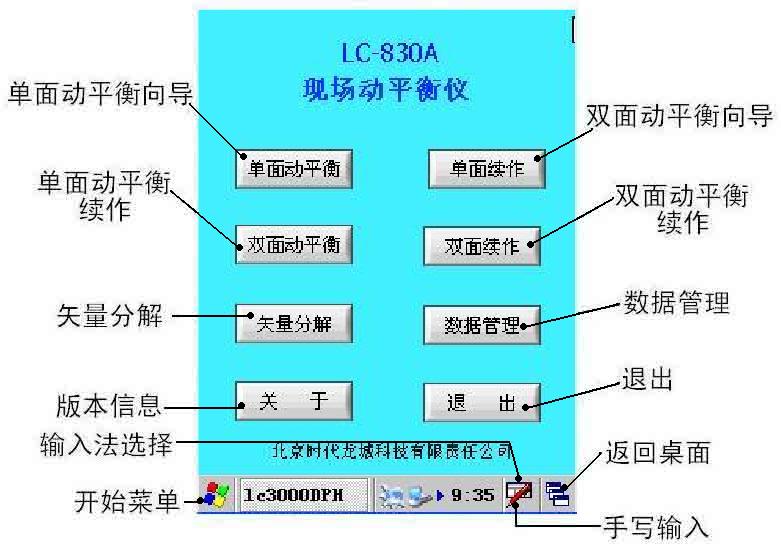 LC-830动平衡仪主菜单界面