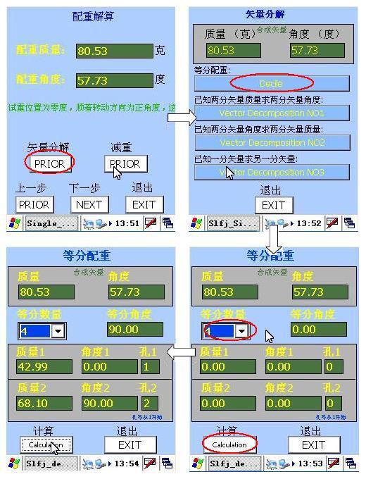 动平衡软件配重解算