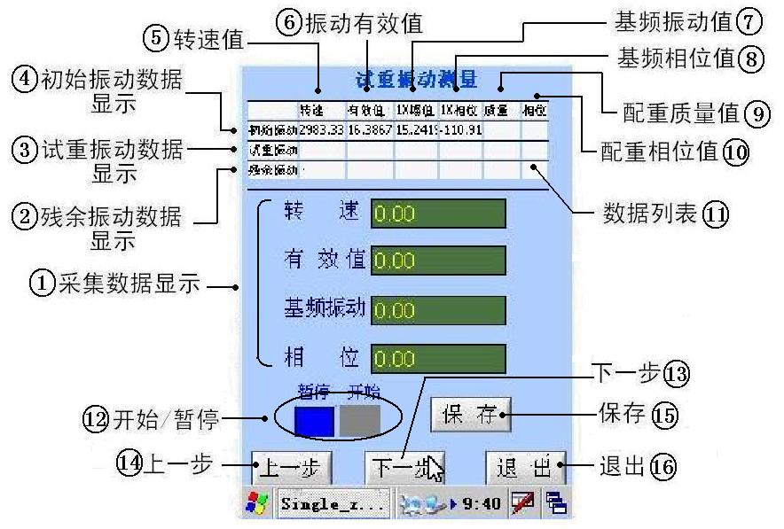 动平衡仪试重振动测量界面