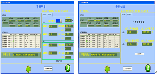 动平衡仪平衡结果界面