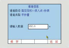 LC-100S无线点巡检仪手抄量记录