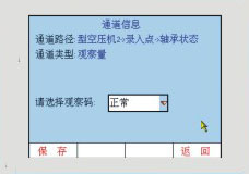 LC-100S无线点巡检仪观察量选择