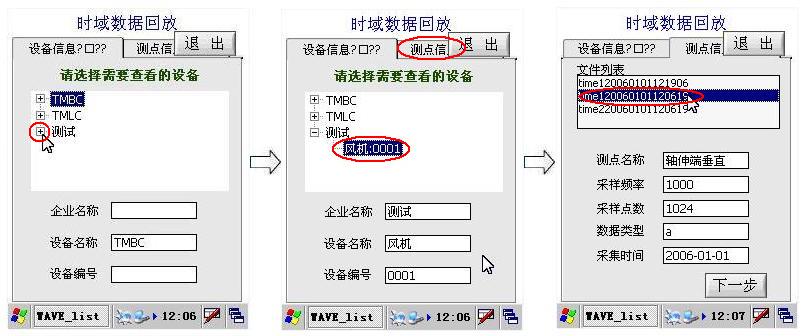 时域数据回放步骤