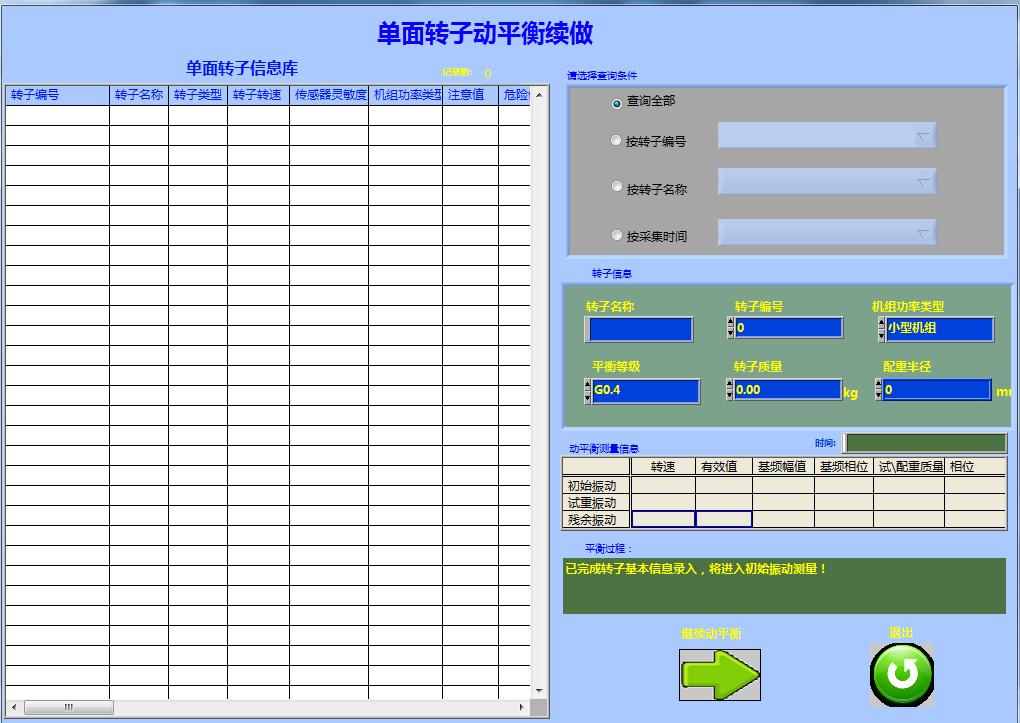 动平衡数据回放界面