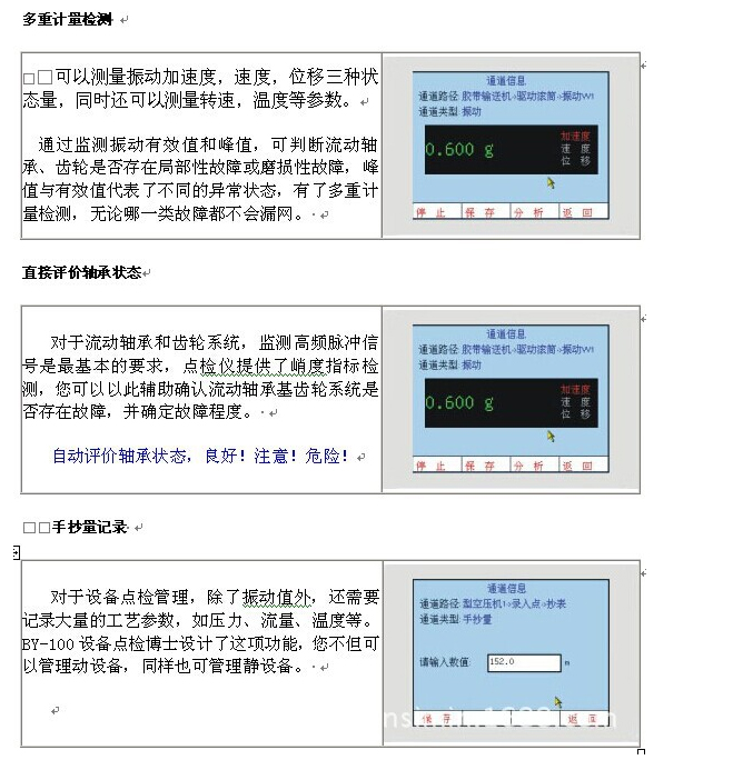 点检仪功能