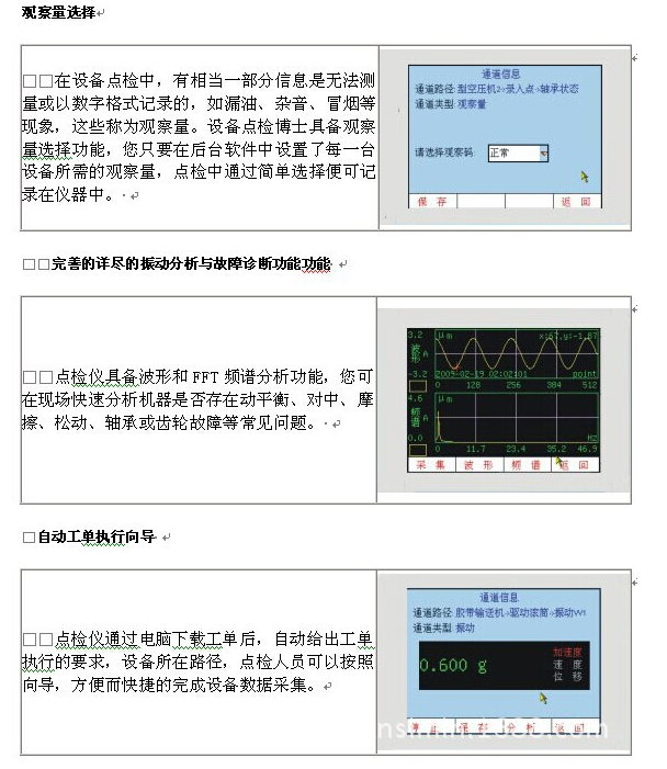 点检仪功能