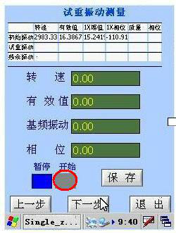 手持式动平衡仪测量试重振动