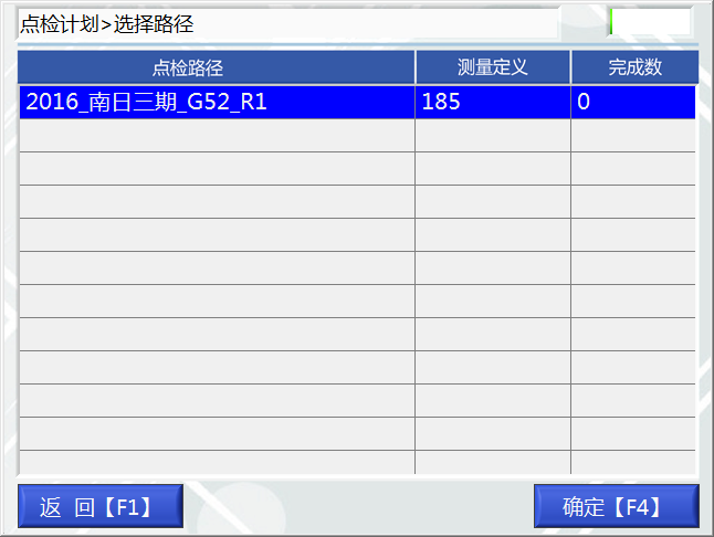 LC-100A点巡检仪选择路径界面