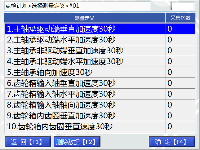 LC-100A点巡检仪选择测点界面