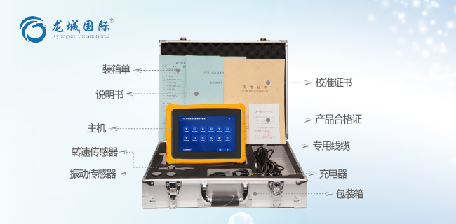 LC-820现场动平衡仪（便携式）整体展示