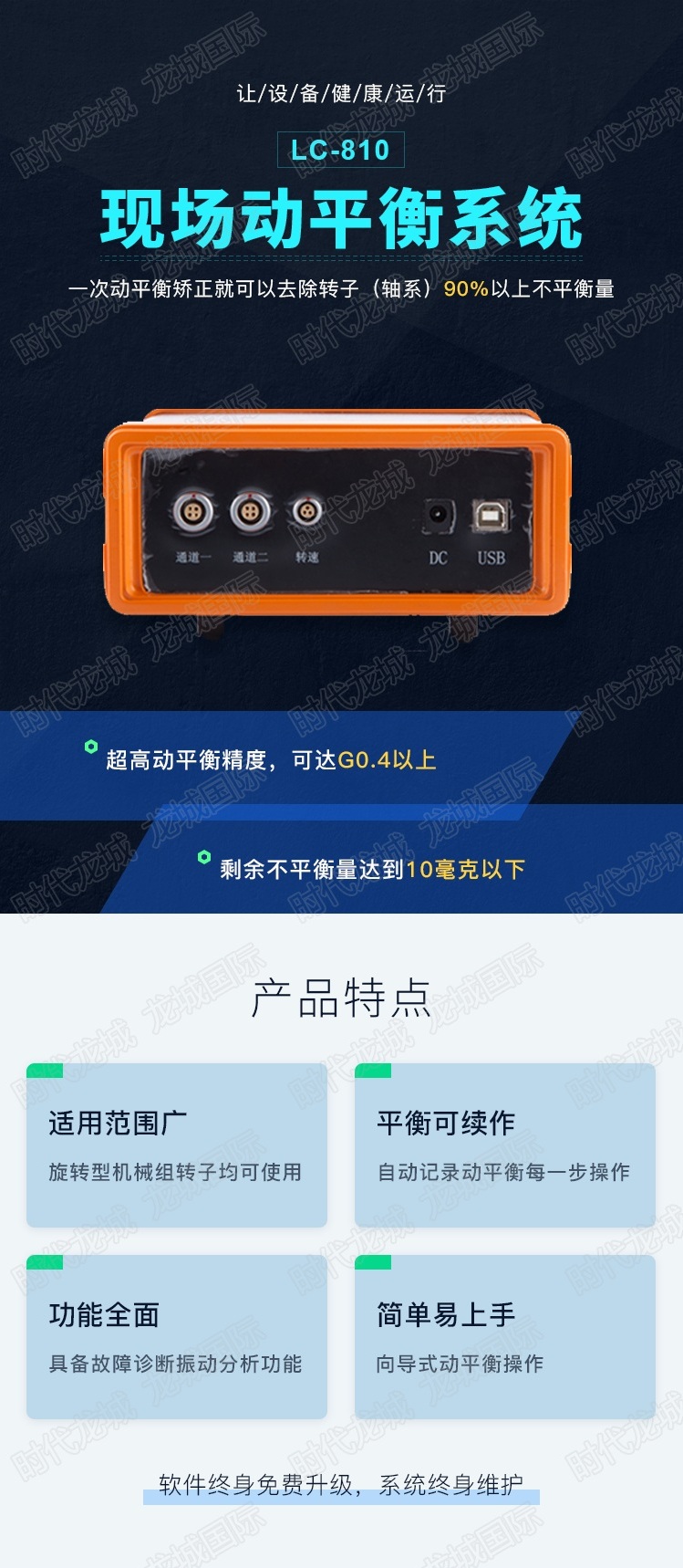 LC-810动平衡仪详情1