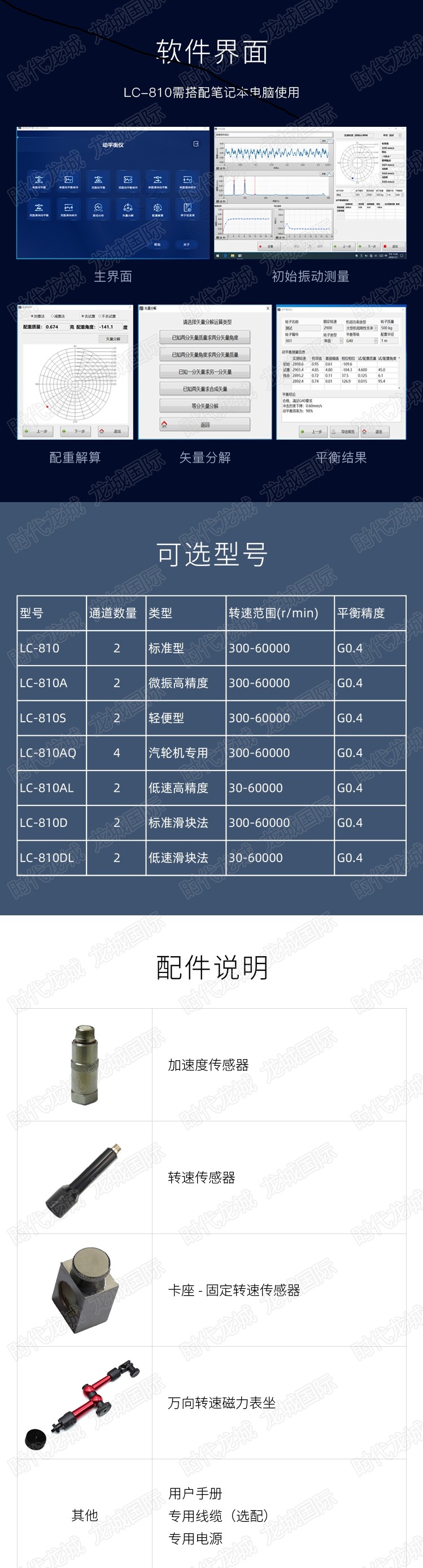 LC-810动平衡仪详情3