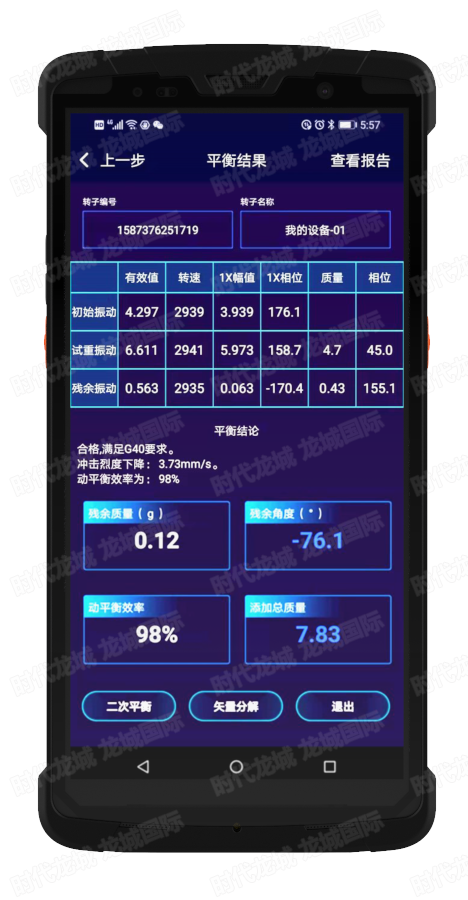现场动平衡效果