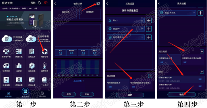 轴承诊断操作步骤