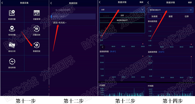 数据回放