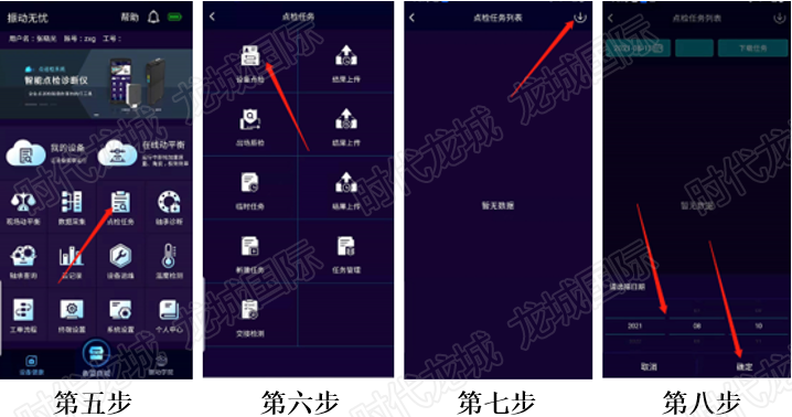 点检任务下载