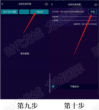 点检任务下载