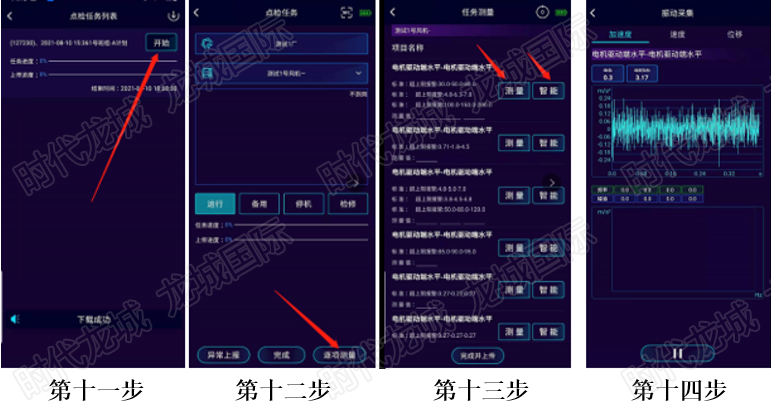 点检任务操作