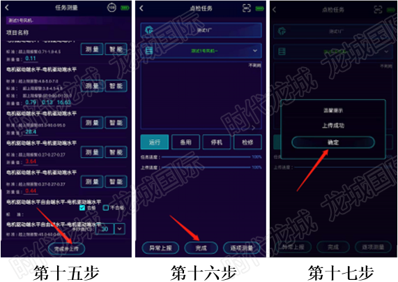 点检任务操作