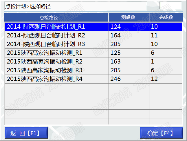 点检计划功能