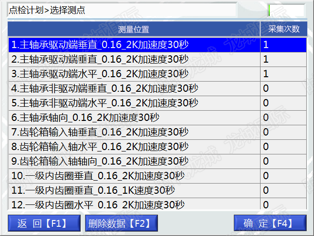 点检计划功能