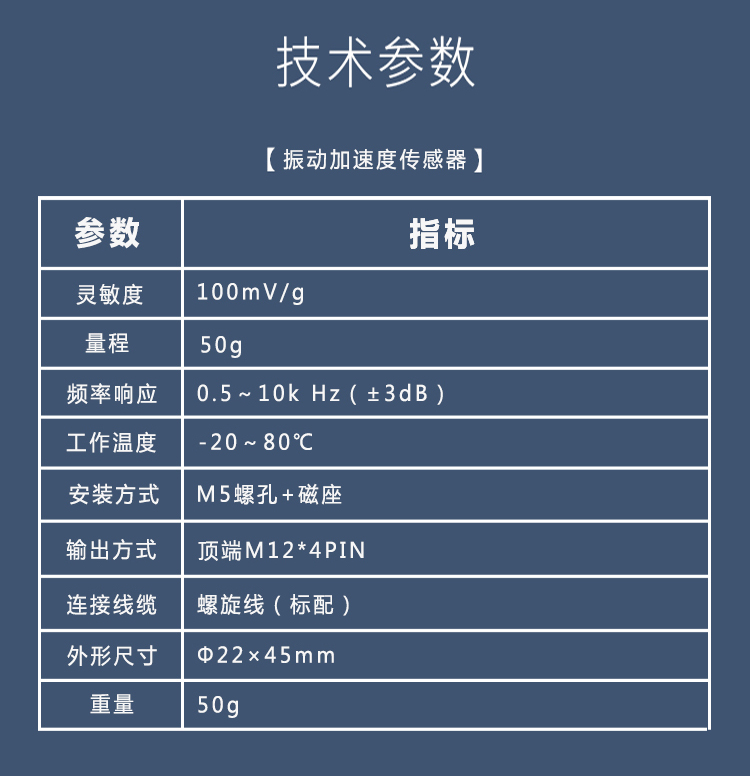 LC-16A01振动传感器技术指标