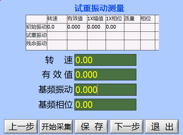 现场动平衡仪试重振动数据保存