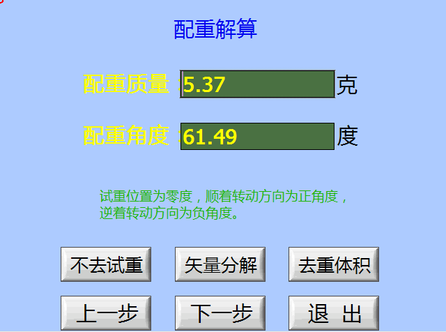 现场动平衡仪配重解算步骤